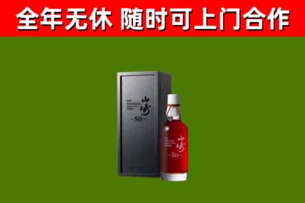 海林市回收山崎洋酒
