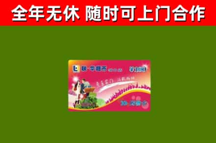 海林市烟酒回收超市卡.jpg